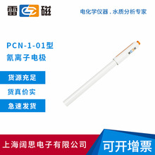 雷磁实验氰离子电极PCN-1-01离子选择性电极有机玻璃外壳材质