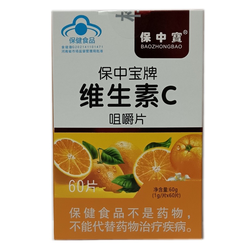 保中宝牌维生素c咀嚼片-阿里巴巴