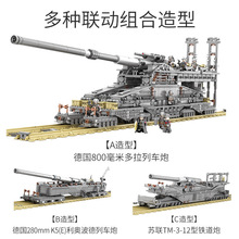 开智积木军事机器多拉巨炮模型坦克铁道DIY拼装男孩玩具