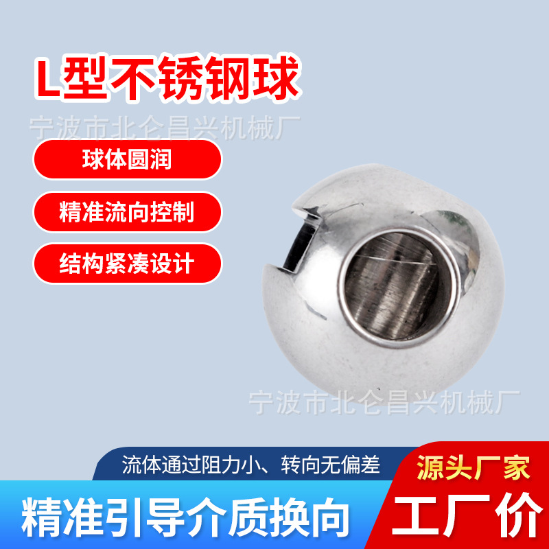 钻孔不锈钢球L型弯通球高压球阀球体L型球芯双L球芯斜孔球体厂家
