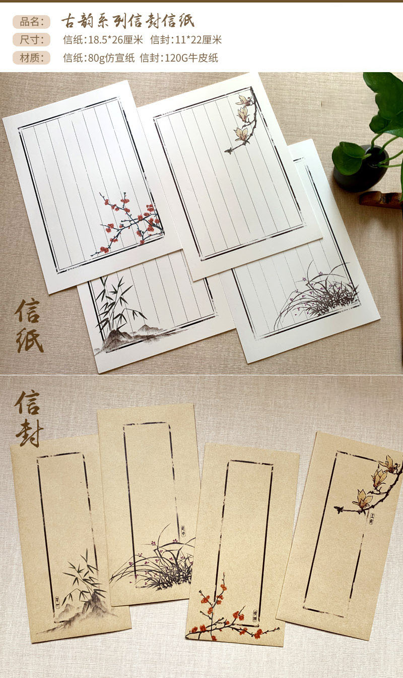 复古信封信纸 中式5号牛皮纸书画兰草翠竹木兰书法稿纸批发