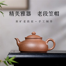 宜兴紫砂壶原矿老段你手工笠帽家用功夫紫砂茶具茶壶批发代发