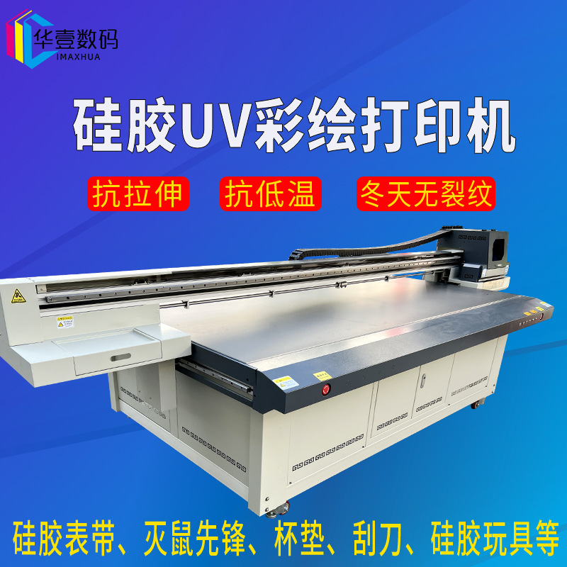 硅胶打印机 硅胶塑料玩具uv印刷机tpu表带图案打印彩绘数码印刷机