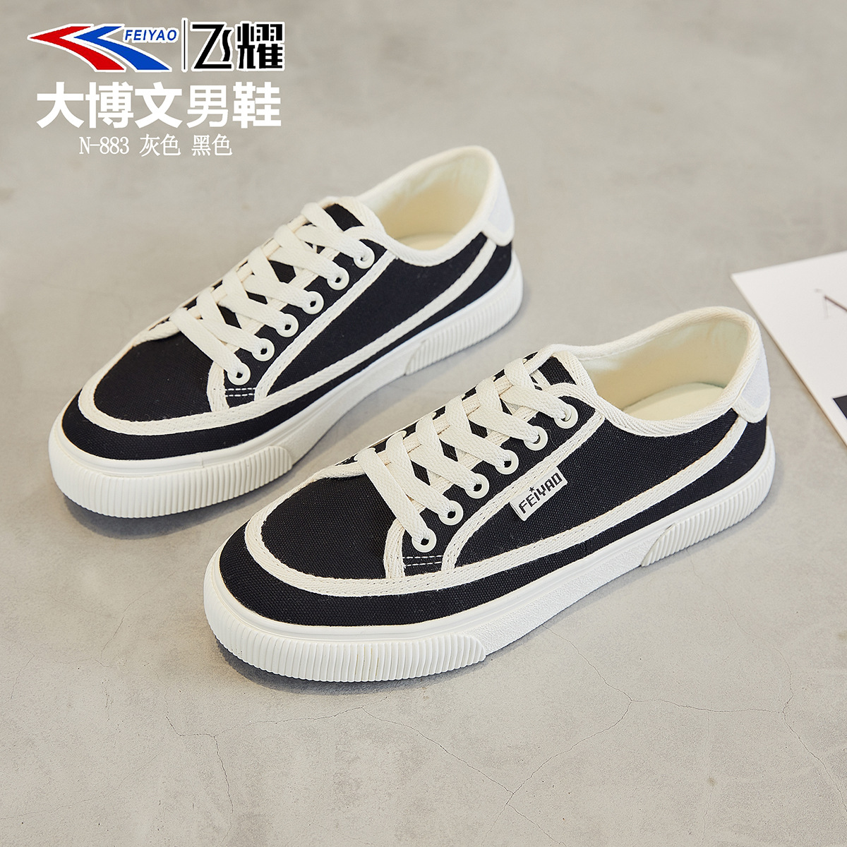 飞耀男鞋2022春夏新款低帮帆布鞋休闲百搭板鞋街拍潮流鞋子n-883