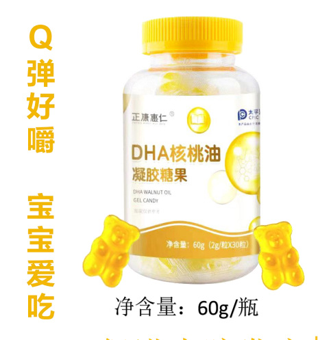 10盒包邮 正康惠仁dha核桃油凝胶糖果 60g(2g/粒x30粒)-阿里巴巴