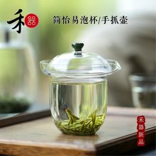 禾器 简怡易泡杯黑金泡绿茶杯玻璃手抓盖碗带过滤网手抓壶手工耐