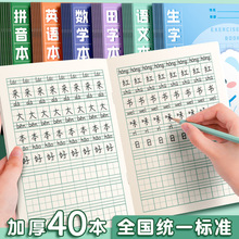 生字算术作业本拼音字格本幼儿园本田统一标准一年级儿童练习本汉