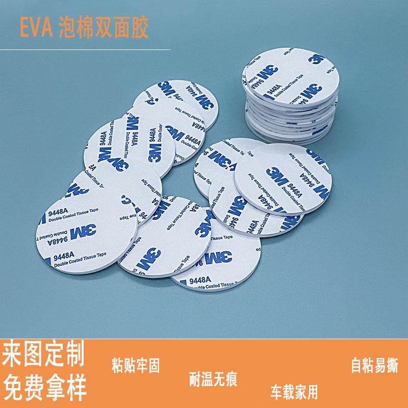 防滑泡棉脚垫 EVA脚垫 缓冲垫 自粘EVA垫片 EVA3mm圆形泡棉双面胶