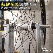 自行车筒轴调圈台 12/15/20mm桶轴花鼓车圈调圈编圈通用固定工具