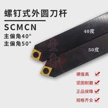 力锋数控刀具 40° 50° SCMCN 外圆车刀刀杆 16 20 25 32方