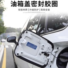 适用2023款丰田荣放rav4威兰达油箱盖密封圈防尘防雨胶条汽车用品