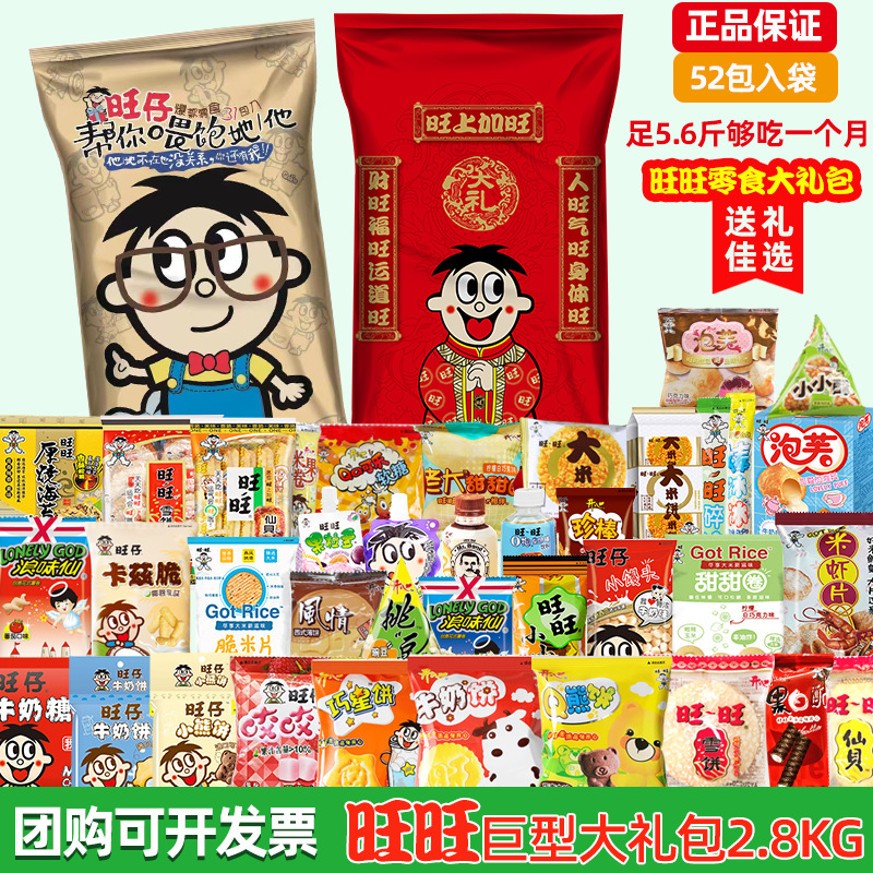 8kg 旺仔休闲食品零食送女生朋友礼物膨化组合-阿里巴巴