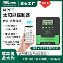 WIFI远程MPPT太阳能控制器10A-60A12V-24V家用储能控制系统厂家