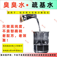 臭臭水疏基水去黄褐斑雀斑排铅汞斑修复激素脸美容院多功效修复水