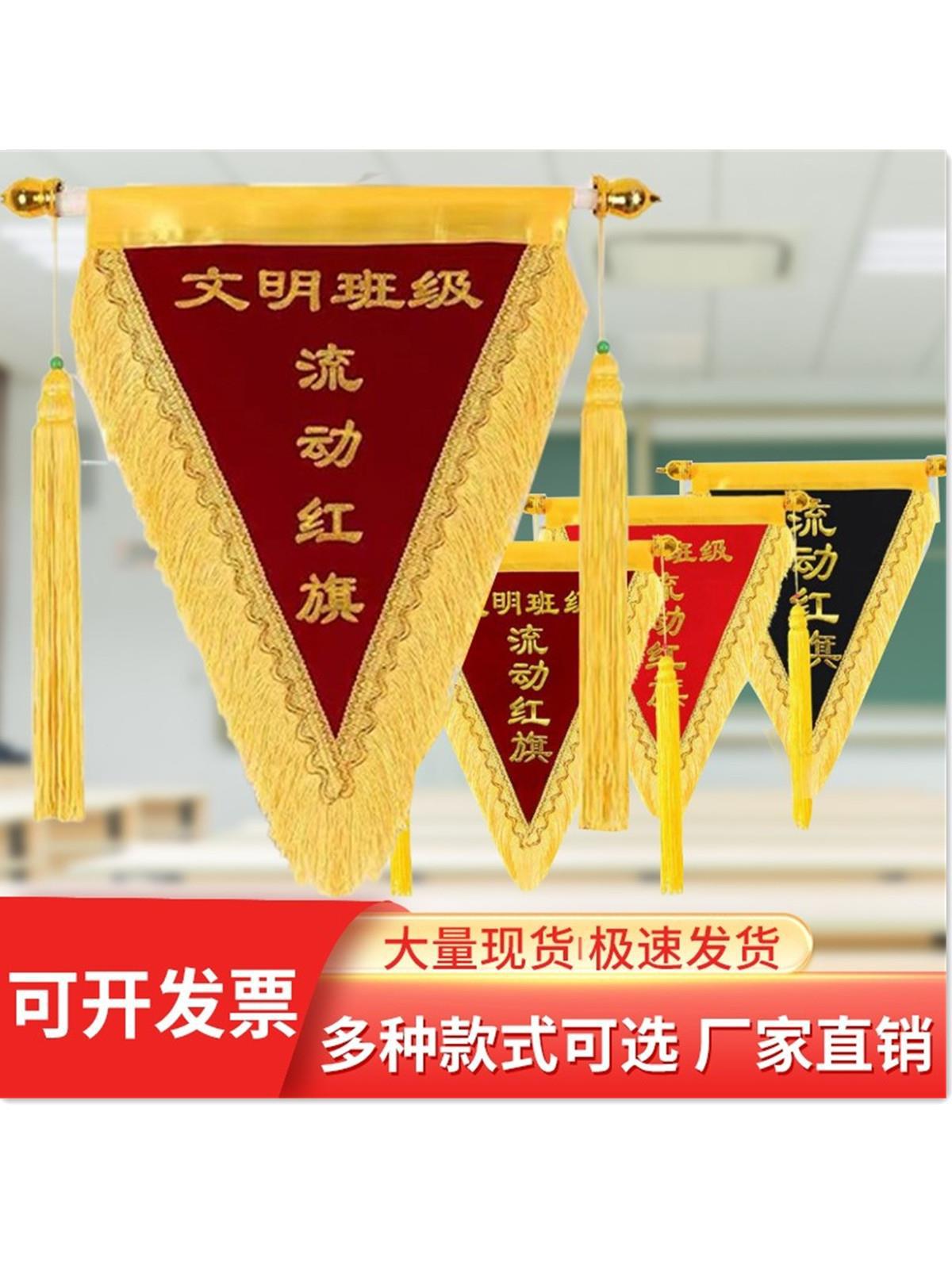 流动红旗三角旗锦旗文明班级幼儿园学校公司颁奖团队-阿里巴巴