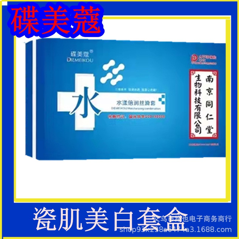 碟美蔻美白祛斑套盒美白补水祛斑套盒美容院护肤套一件代发