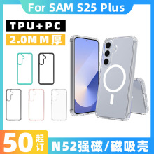 适用三星S25Plus透明磁吸壳2.0厚N52强磁手机壳S25edge防摔保护套