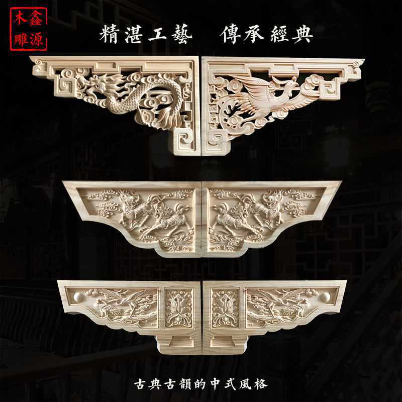 东阳木中式柱头 牛腿雀替头花梁托 角花贴花古建装修