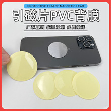 批发引磁片PVC保护膜背膜手机后盖透明贴膜 适用苹果华为背贴薄膜