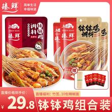 臻鲜钵钵鸡调料组合装串串露营传统调味料配料辣椒麻辣鲜香花椒