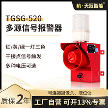 天冠TGSG-520声光报警器触点多通道继电器开关量控制监控摄像头