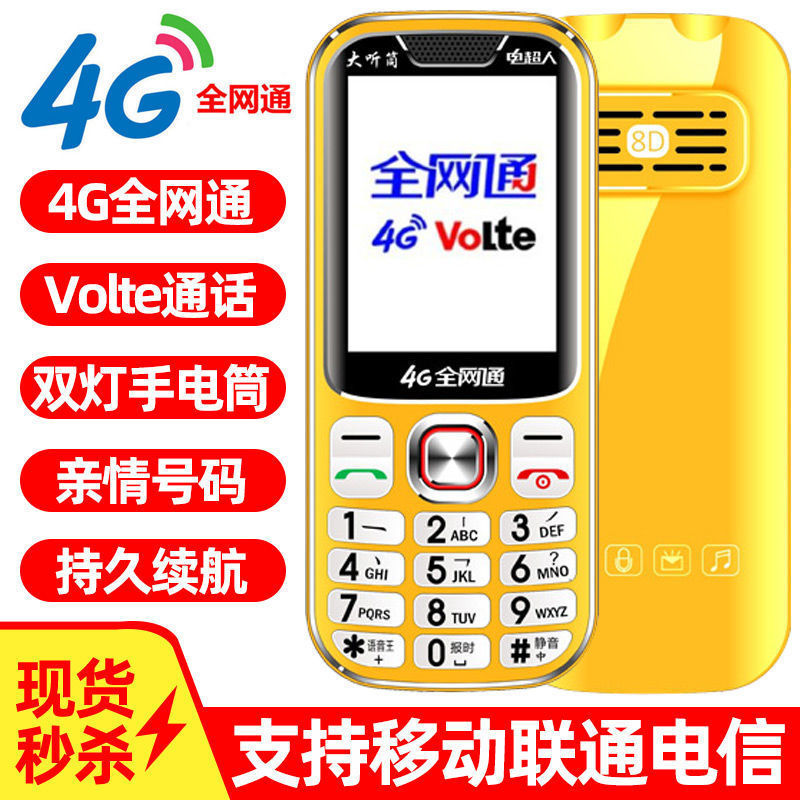 华冠b7银荷花 2.6寸全网通4g联通移动电信双灯直板老人手机送胶壳