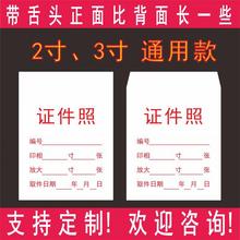 批发2寸相片袋子现货通用7寸相袋子证件照袋子装照片的小纸袋