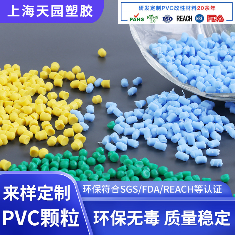 透明PVC塑料颗粒黄色食品级PVC料 聚氯乙烯注塑挤出颗粒pvc透明料