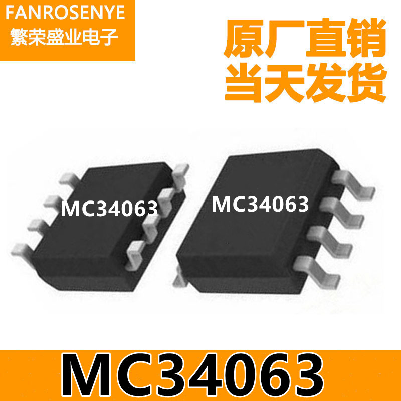 台产MC34063 大芯片DIP/SOP-8 0.8A-1.5A dc-dc电源IC 耐压20-36V