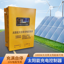 太阳充电能控制器24V铅酸蓄电池充电专用1000W大功率太阳能光伏板