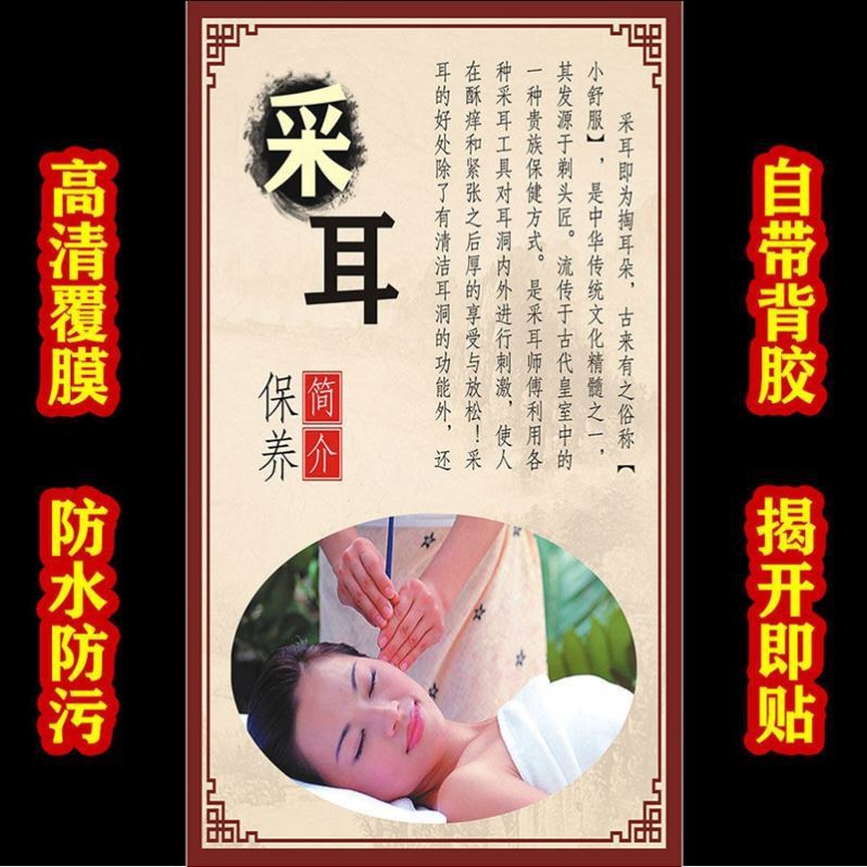采耳壁画采耳养生挂图洗眼图片养生馆耳烛好处效果功效装饰画海报