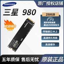 适用三星980 250GB固态硬盘SSD 台式笔记本 NVMe M.2 MZ-V8V250BW