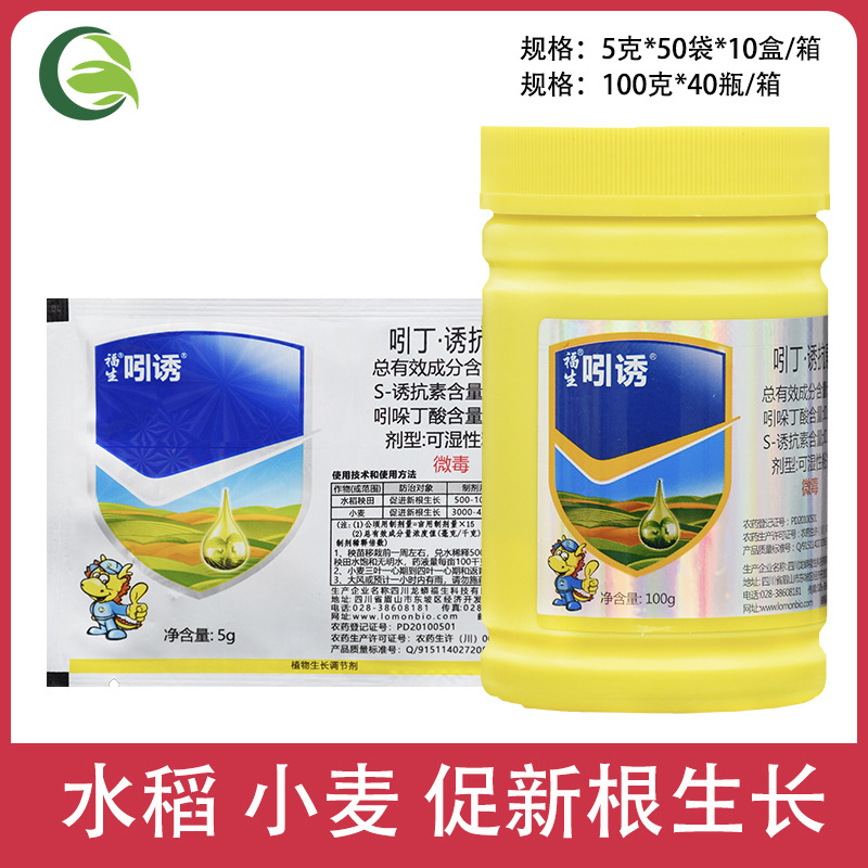 福生吲诱1%吲丁诱抗素吲哚丁酸诱抗素生根剂生根粉植物生长调节剂
