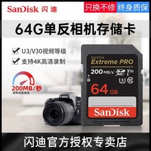 闪迪sd卡64g佳能相机内存卡高速微单反尼康存储卡 4K高清200M适用