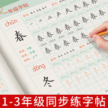 小学生同步训练字帖全彩语文上下册临摹字帖描红练字本生字练习本