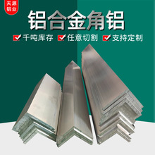 50*50*3等边角铝型材铝合金L型角铝铝材90度直角三角铝型材批发