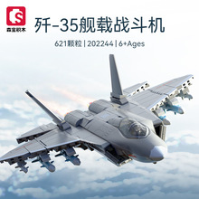 森宝航空飞机歼35系列隐形轰炸机轰20积木拼装玩具中国战斗机模型