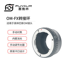 OM-FX镜头转接环适用于奥林巴斯OM镜头转富士微单X-Pro1 X-Pro2