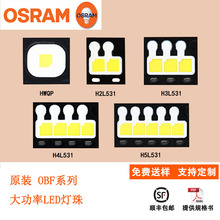 osram欧司朗led灯珠OBF 5W 20W大功率LED 高效汽车大灯头灯日行灯