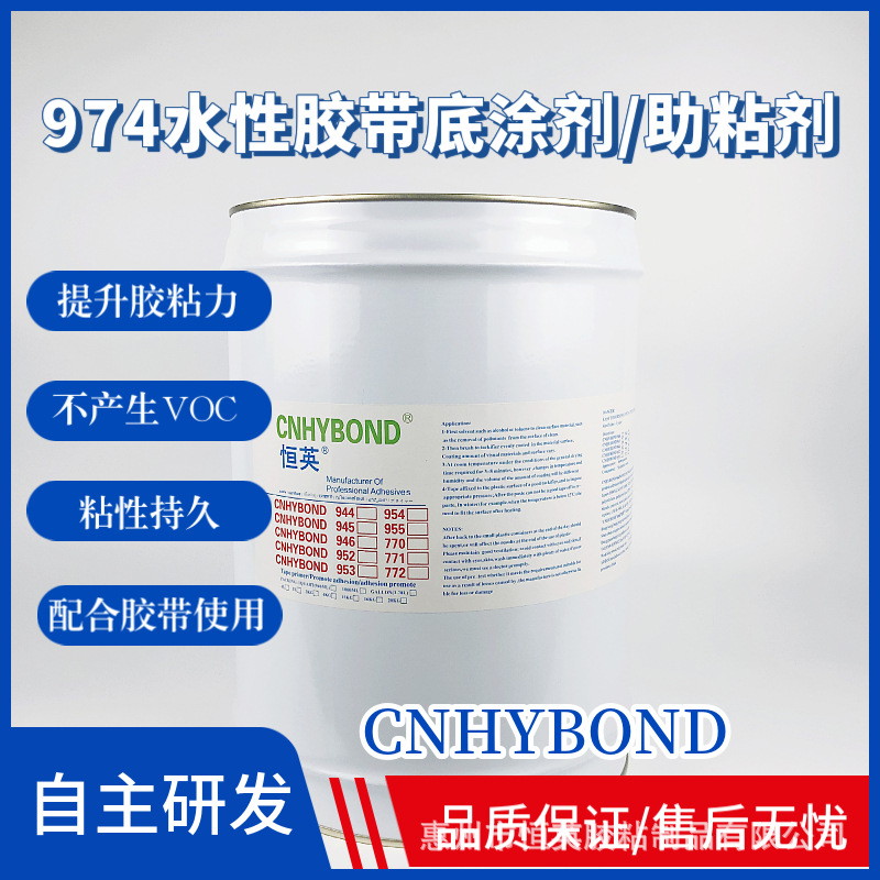 水性974附着力促进剂 水性涂料油墨胶水添加剂助剂 TPU水性底涂剂