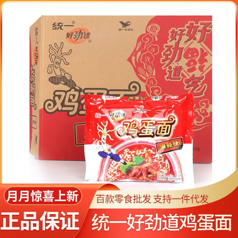 统一 好劲道整箱27包批发网红休闲方便面干拌面夜宵泡面麻辣味