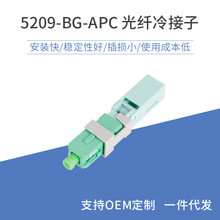 电信级低损耗光纤冷接子厂家生产预埋式SC/APC光纤连接器