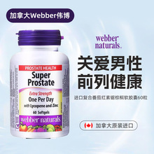 Webber Naturals伟博天然进口复合番茄红素锯棕榈软胶囊60粒