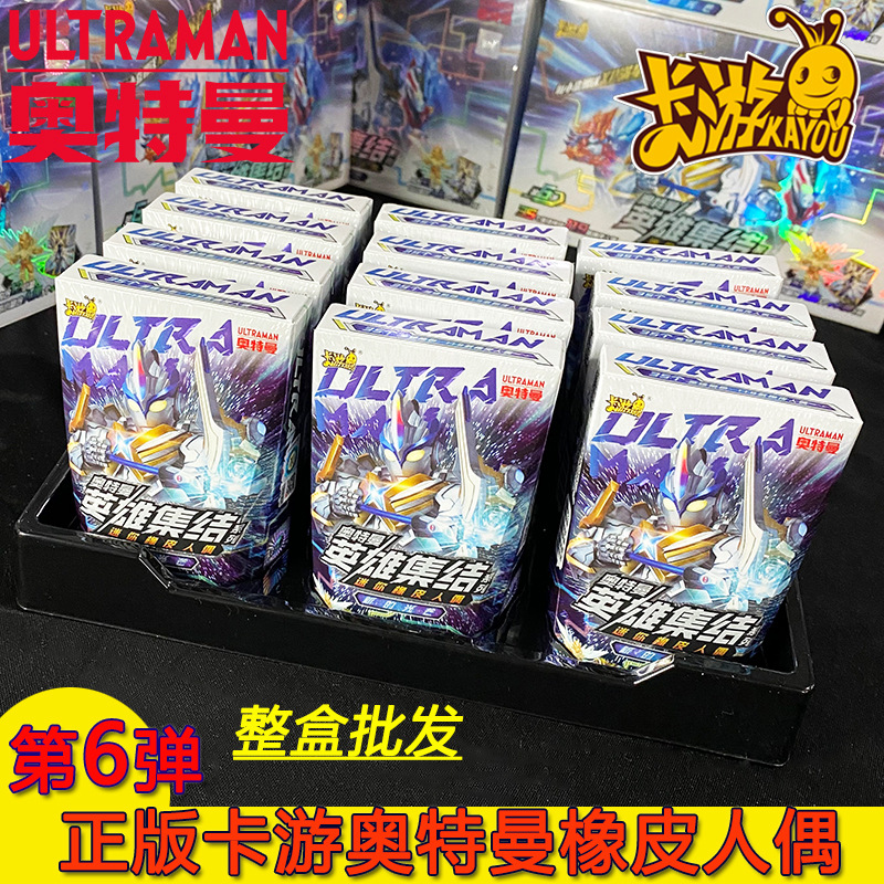 卡游奥特曼第6六弹橡皮人偶橡皮泥橡皮擦新款迷你超人盲盒隐藏款