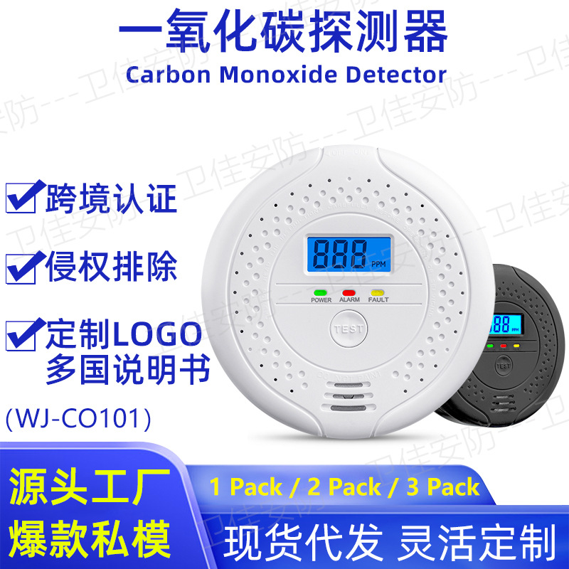 跨境一氧化碳检测仪CO探测器UL2034报警器外贸亚马逊旅行便携式