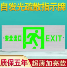 安全出口指示牌自发光夜光荧光免接电消防应急疏散通道标志指示灯