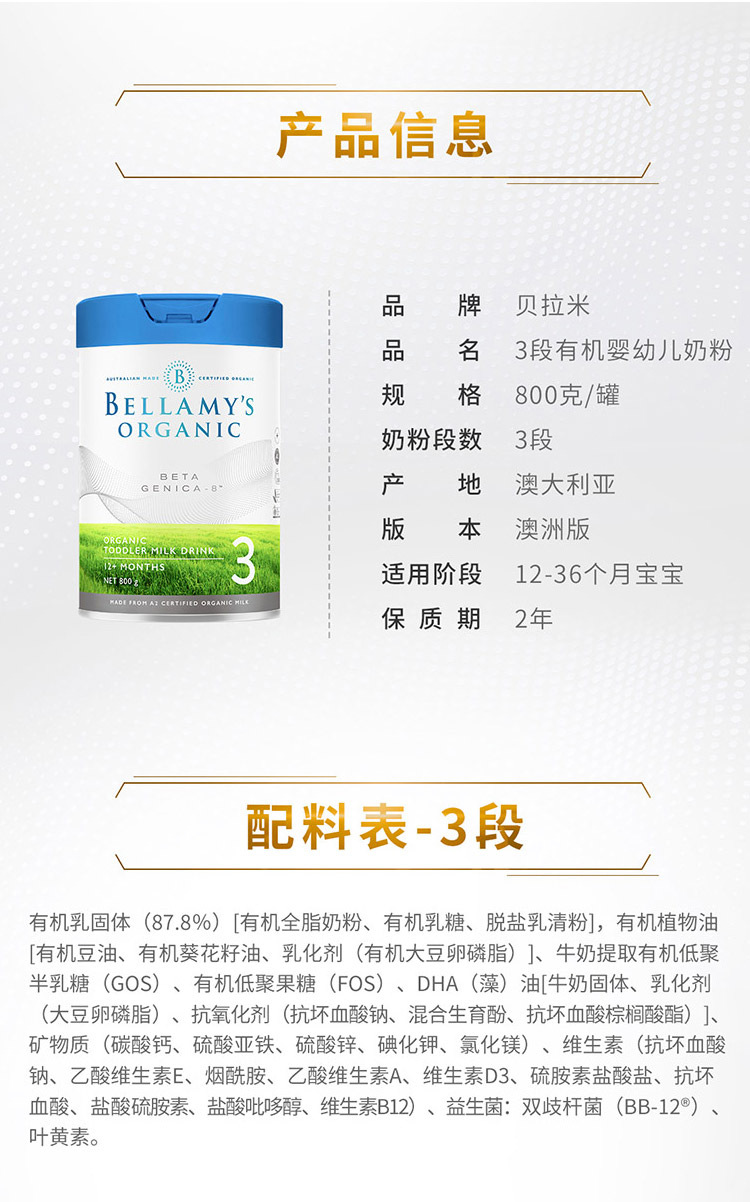 澳洲贝拉米白金版a2有机婴儿配方奶粉 1段2段3段 保税包邮