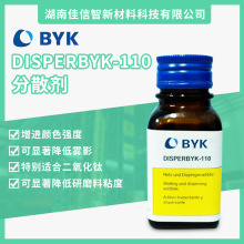 德国毕克分散剂溶剂型涂料润湿分散剂增色降雾影降粘BYK-110原装