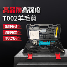 T002羊毛剪电动工具羊毛剪大功率持插电式直齿调速畜牧动物剪毛机