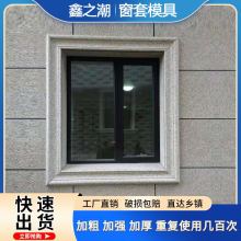 厂家批发 水泥镜框线模具 外墙装饰窗套模具 欧式窗套四角模具